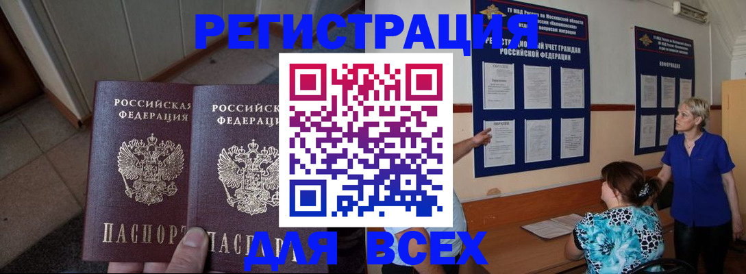 купить прописку в Шумерле